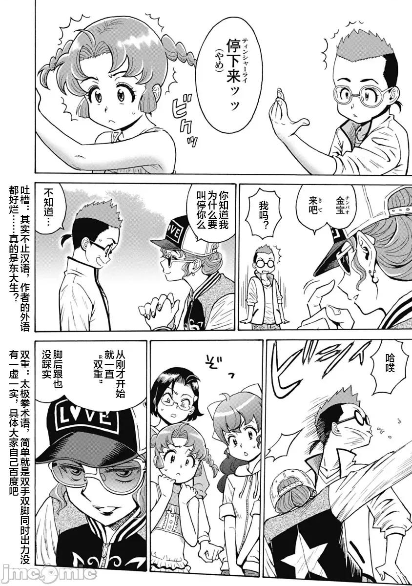 偶像少女地狱变 偶像少女地狱变 63 第22页