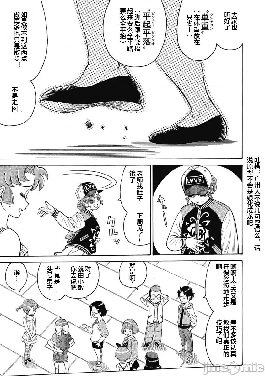 偶像少女地狱变 偶像少女地狱变 63 第23页