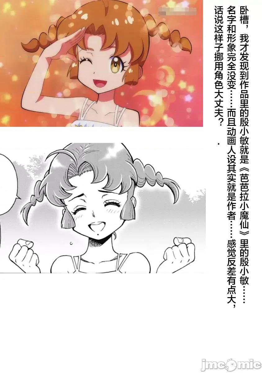 偶像少女地狱变 偶像少女地狱变 63 第26页