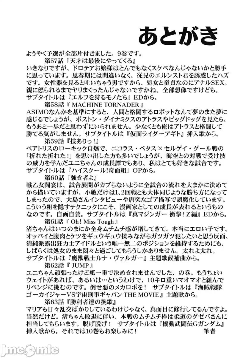 偶像少女地狱变 偶像少女地狱变 63 第28页