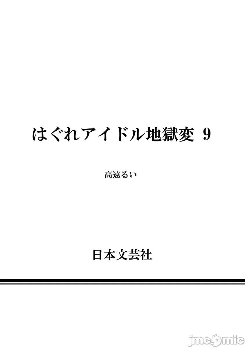 偶像少女地狱变 偶像少女地狱变 63 第29页