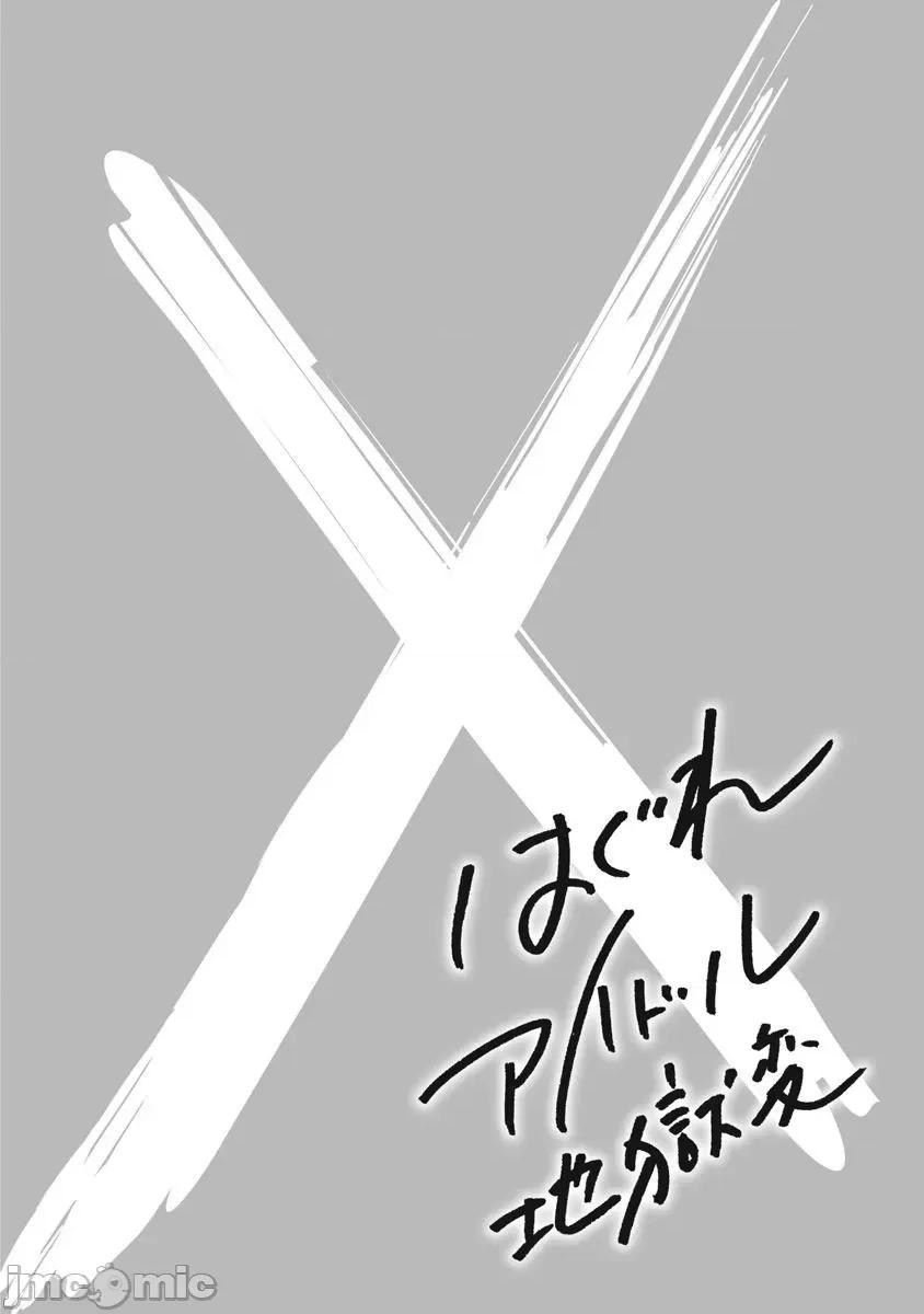偶像少女地狱变 地狱变 64 第10页
