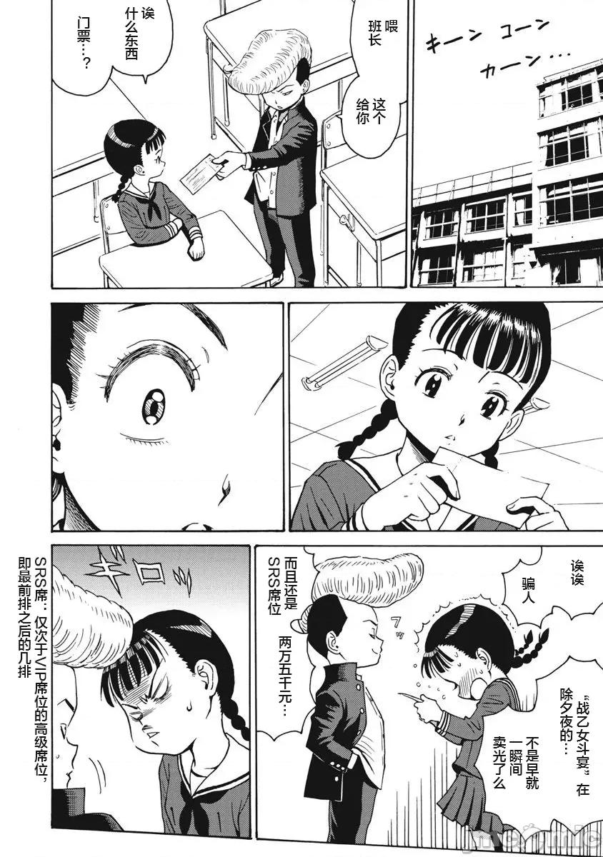 偶像少女地狱变 地狱变 66 第4页