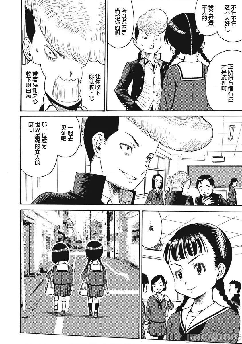 偶像少女地狱变 地狱变 66 第6页