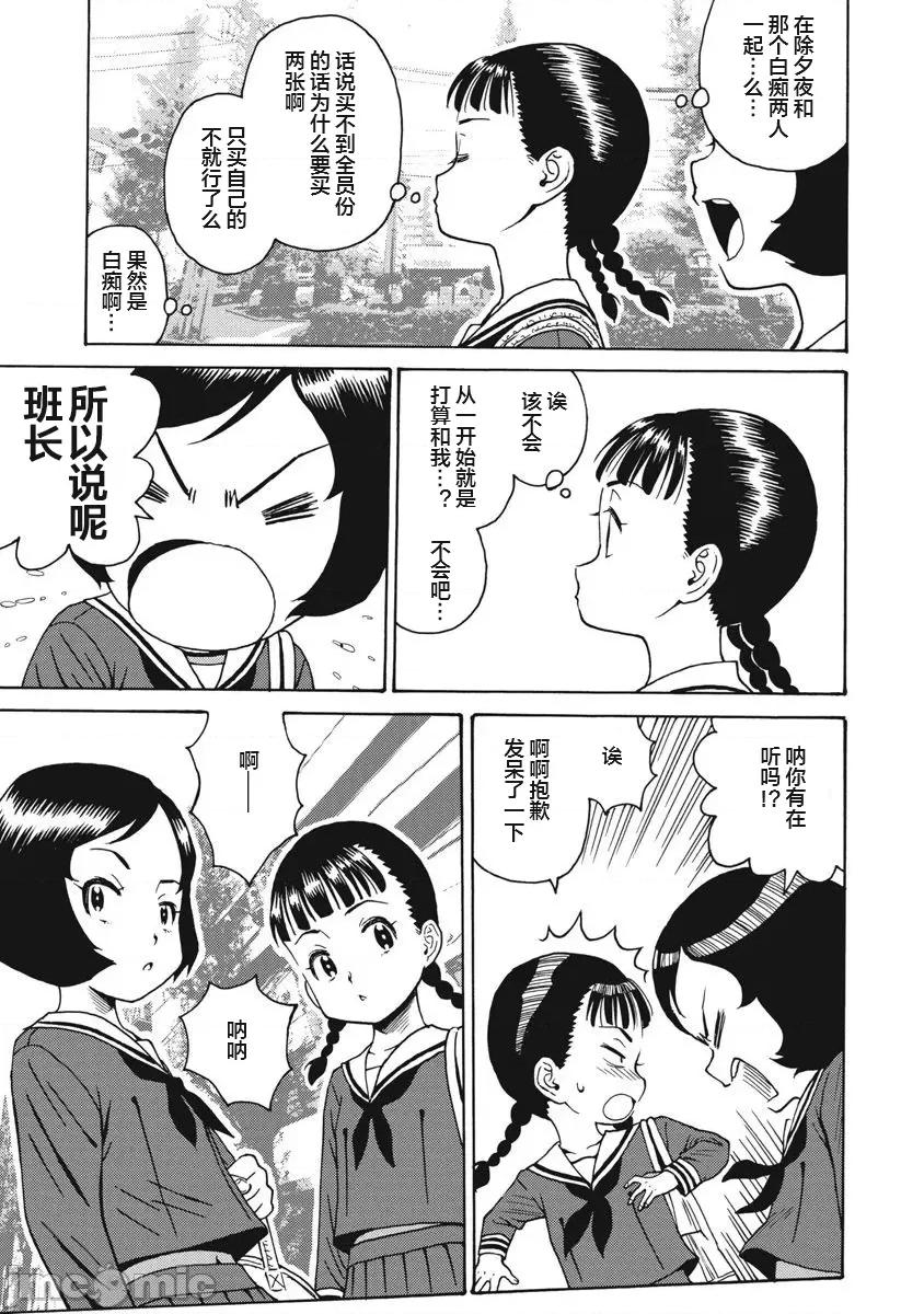 偶像少女地狱变 地狱变 66 第7页