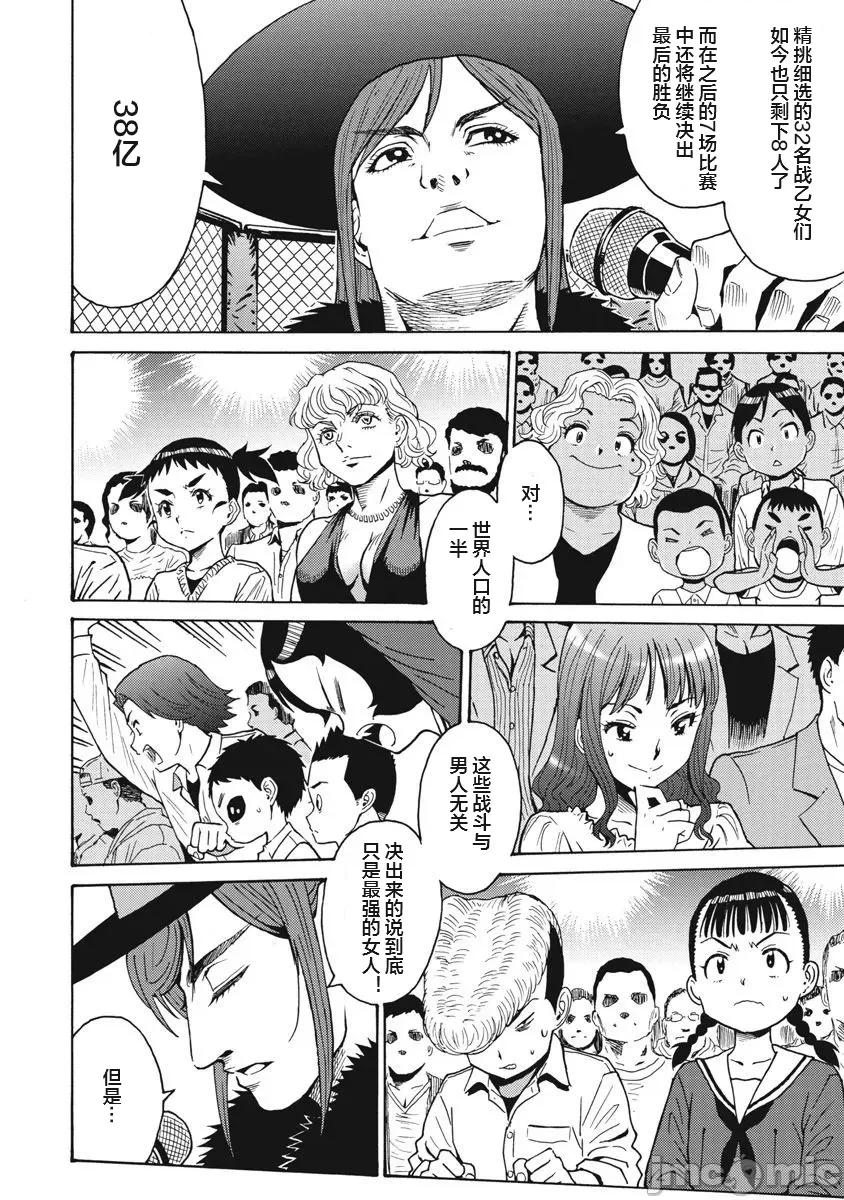 偶像少女地狱变 地狱变 66 第20页