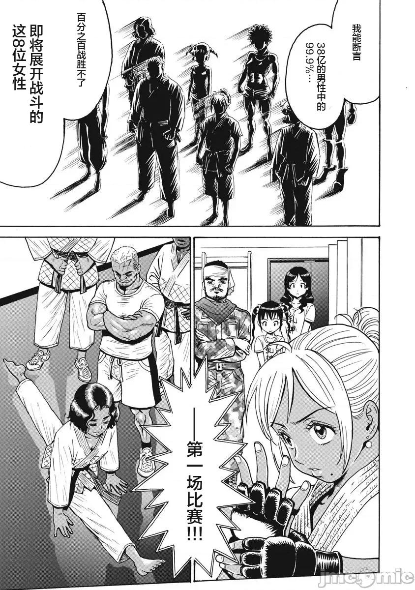 偶像少女地狱变 地狱变 66 第21页