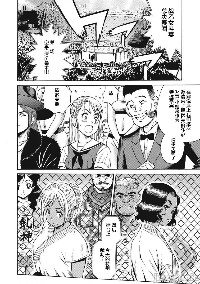 偶像少女地狱变 地狱变67 第2页