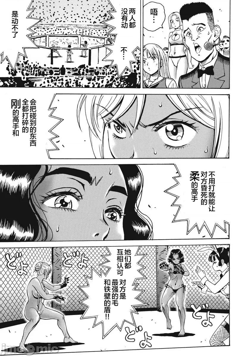 偶像少女地狱变 地狱变67 第9页