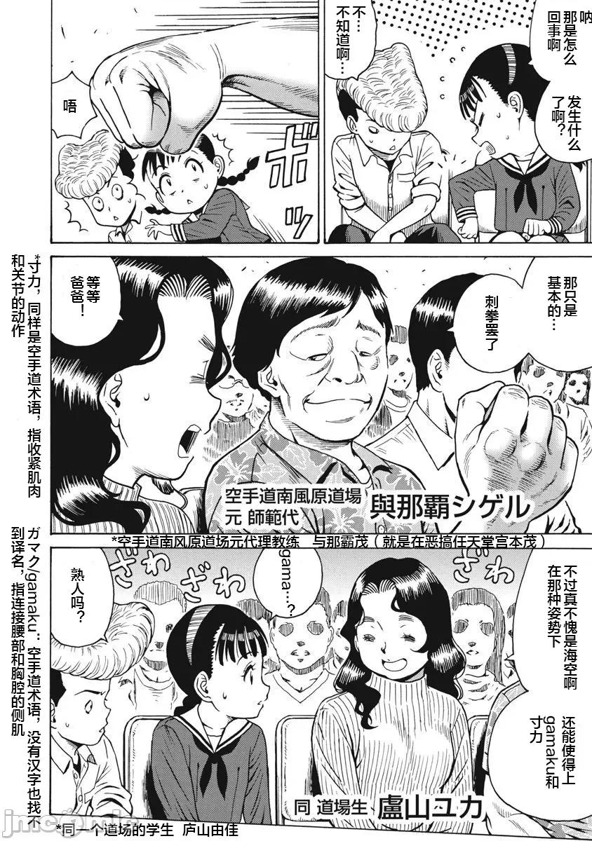 偶像少女地狱变 地狱变67 第20页