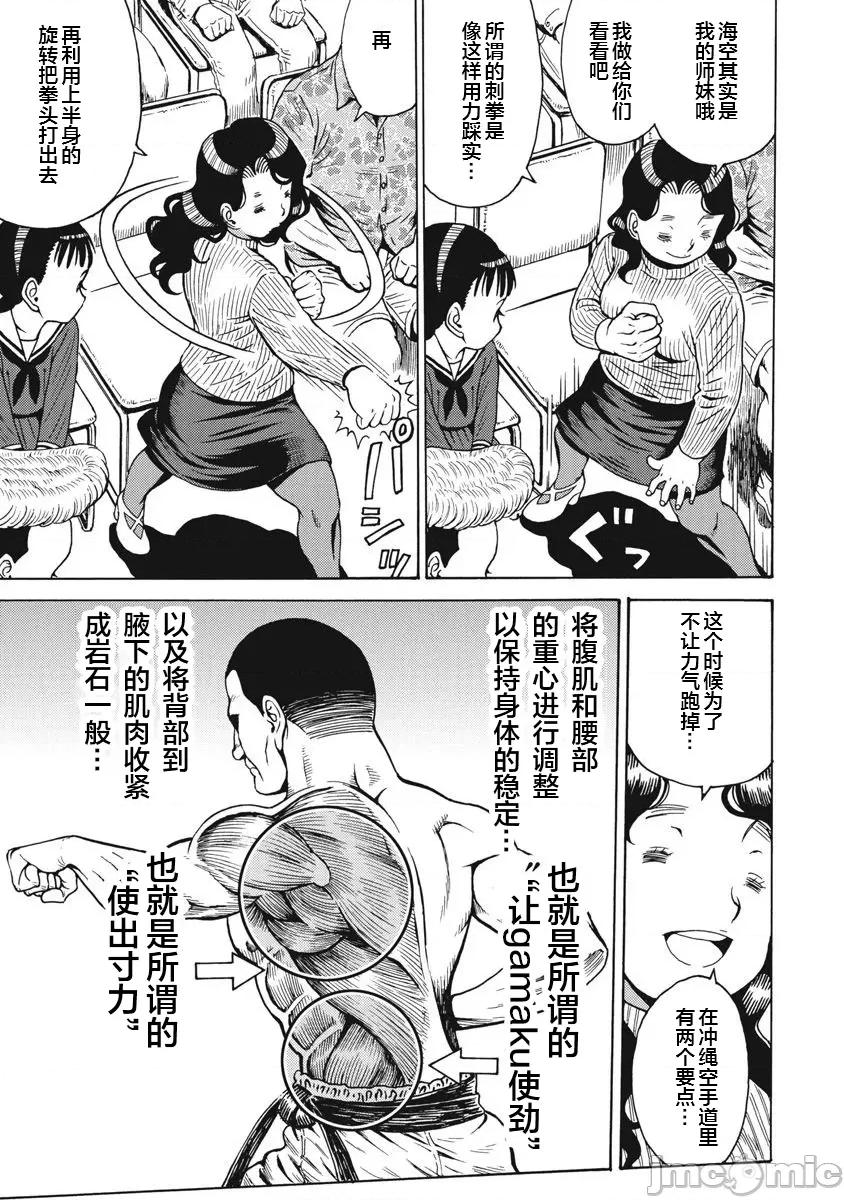 偶像少女地狱变 地狱变67 第21页