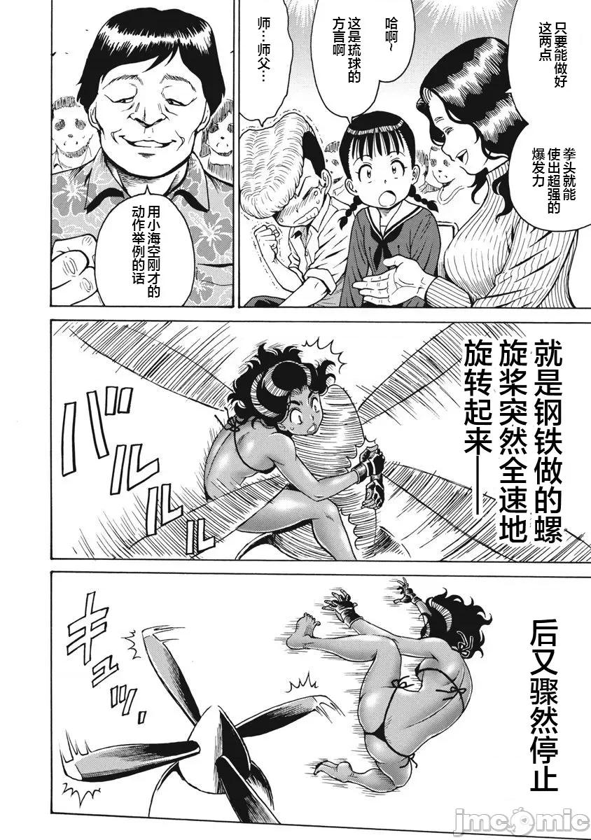 偶像少女地狱变 地狱变67 第22页