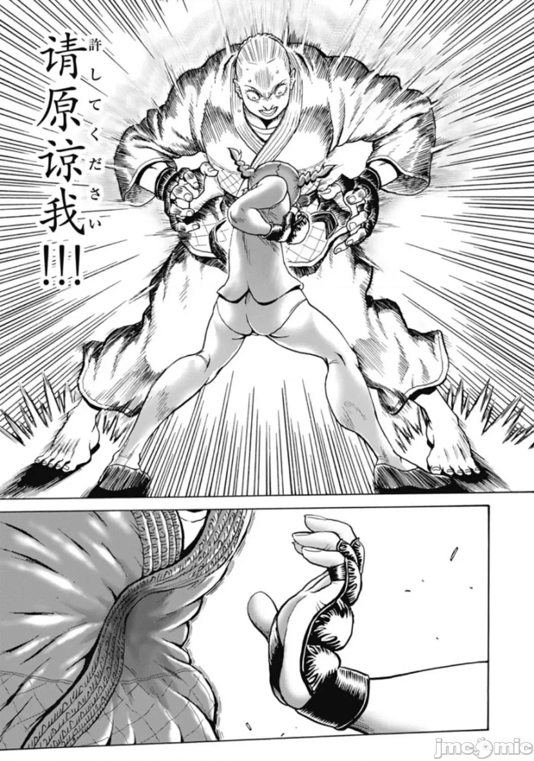 偶像少女地狱变 地狱变 71 第10页