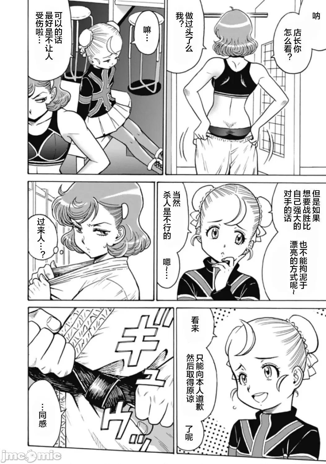 偶像少女地狱变 地狱变 75 第10页