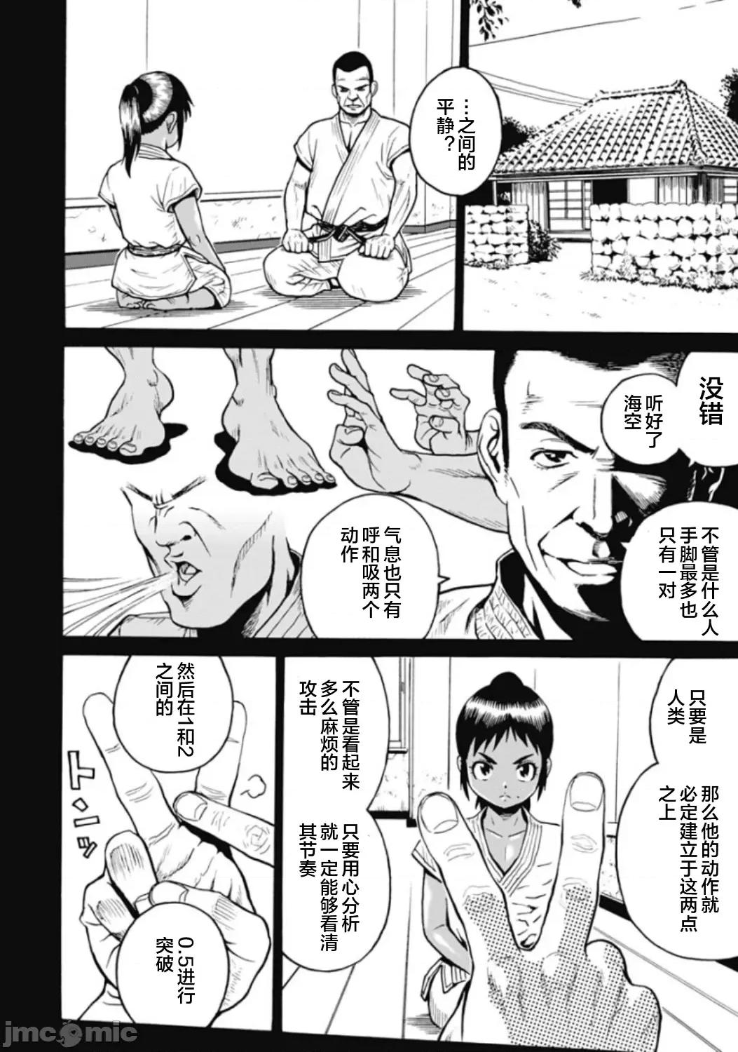 偶像少女地狱变 地狱变 77 第2页