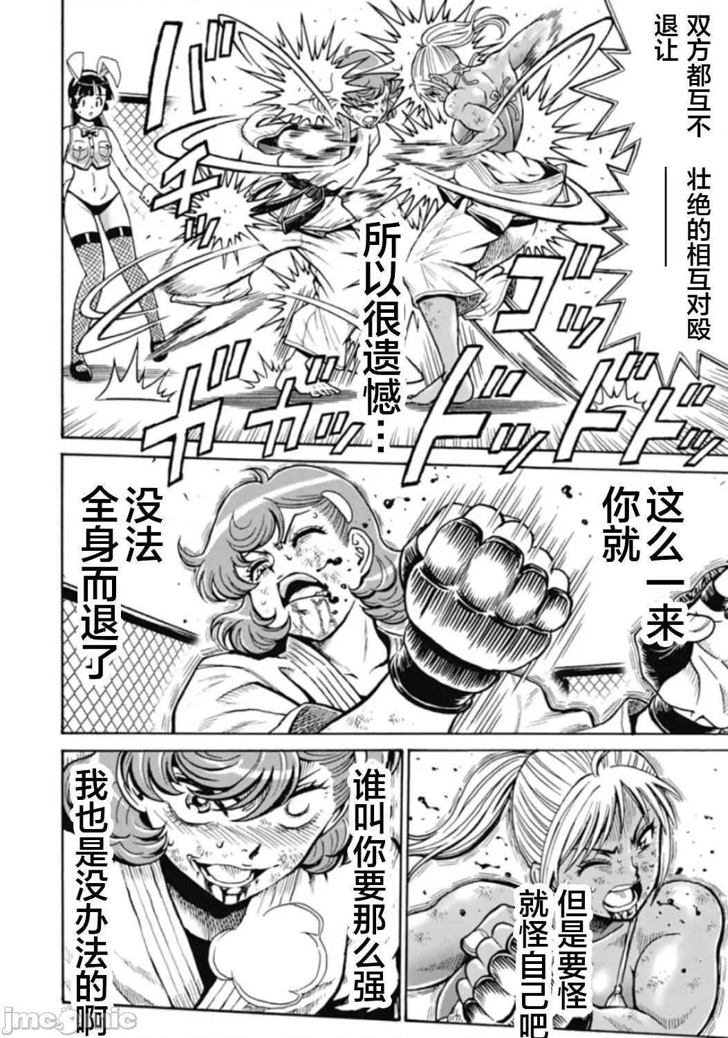 偶像少女地狱变 地狱变 77 第8页