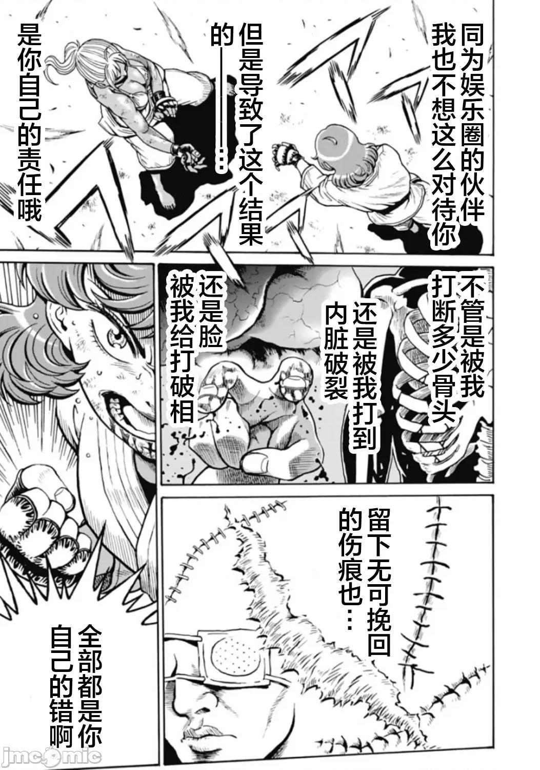 偶像少女地狱变 地狱变 77 第9页