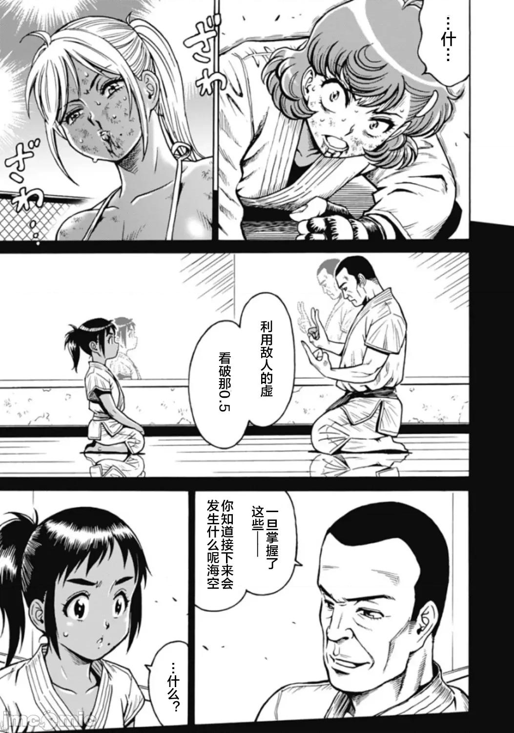 偶像少女地狱变 地狱变 77 第13页