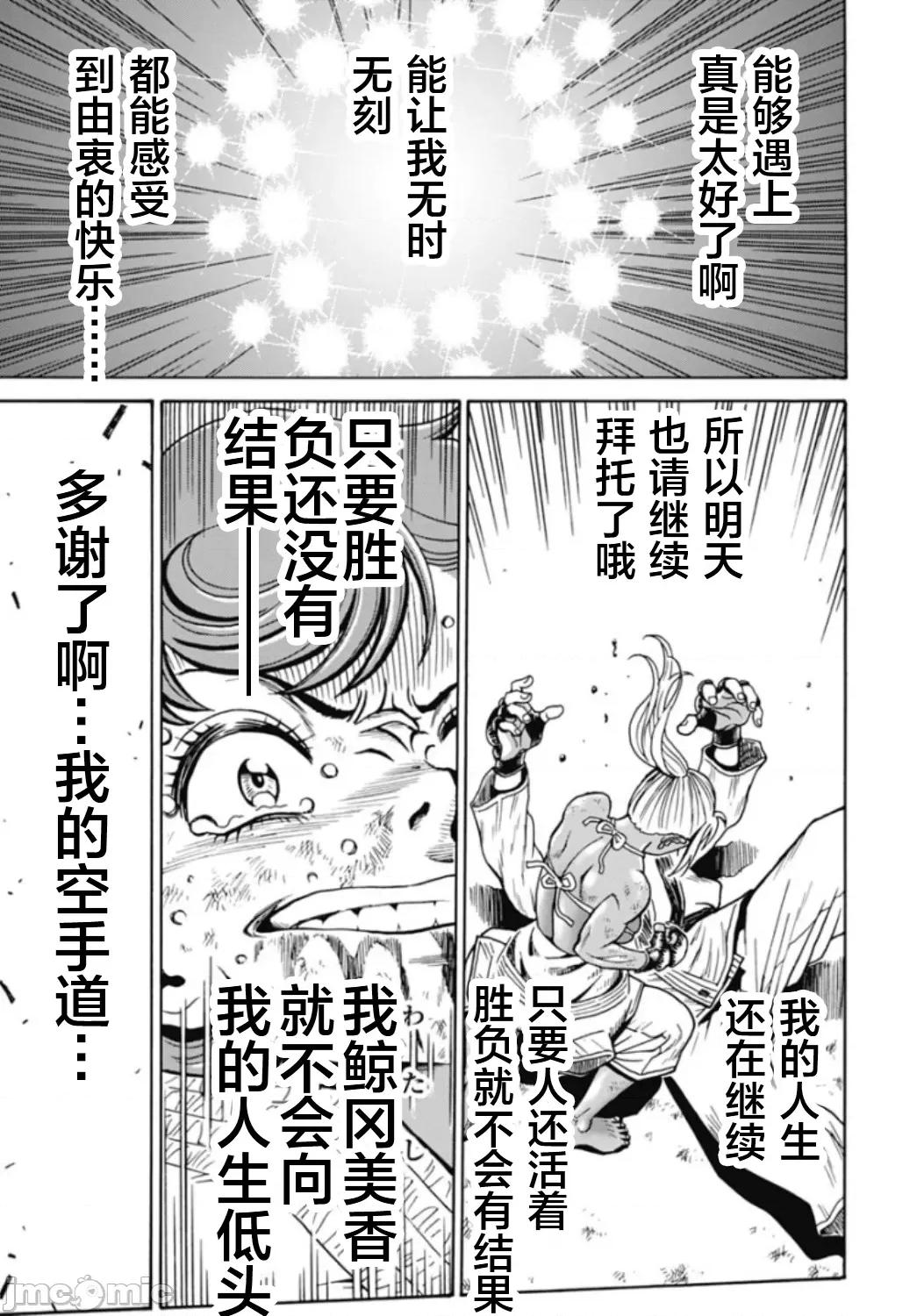 偶像少女地狱变 地狱变 77 第23页