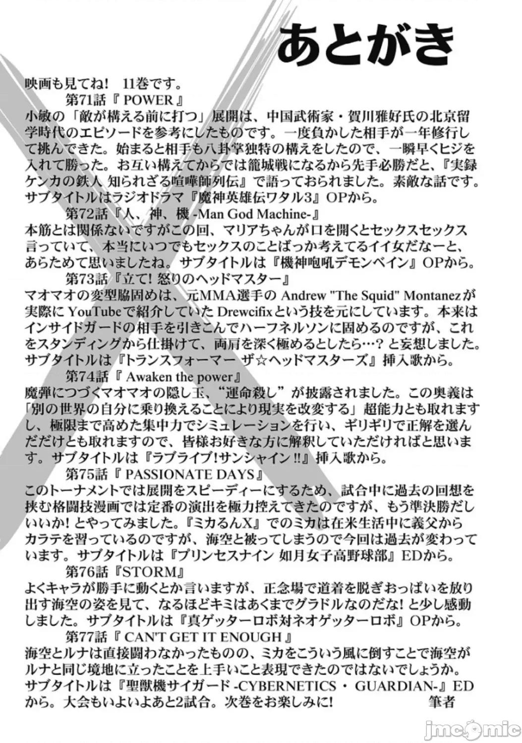 偶像少女地狱变 地狱变 77 第25页