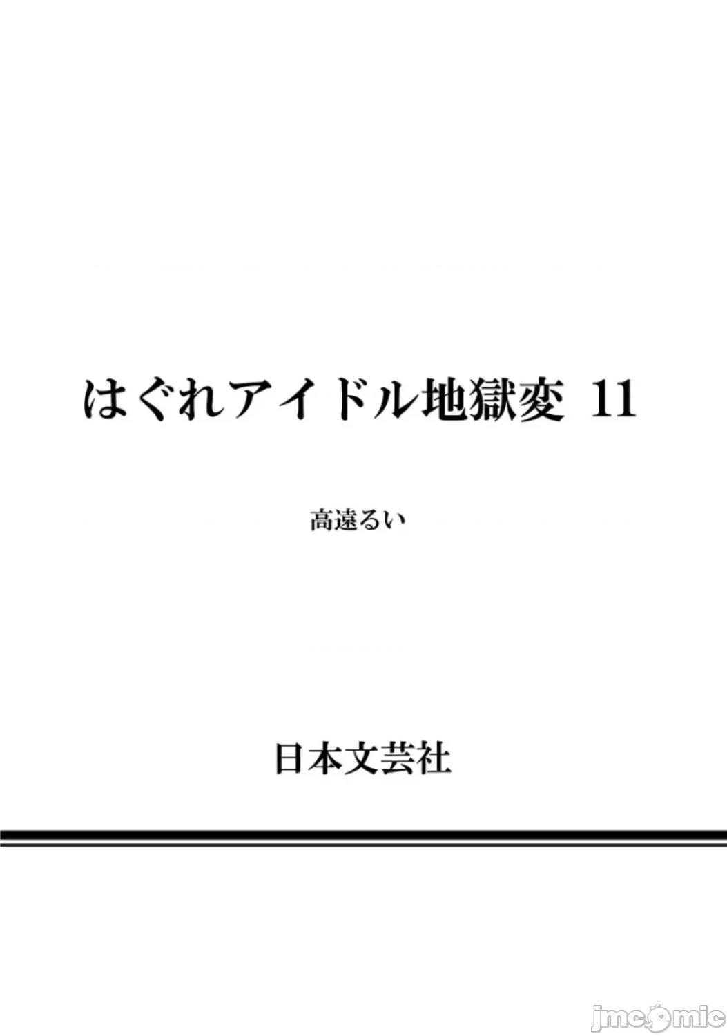 偶像少女地狱变 地狱变 77 第28页