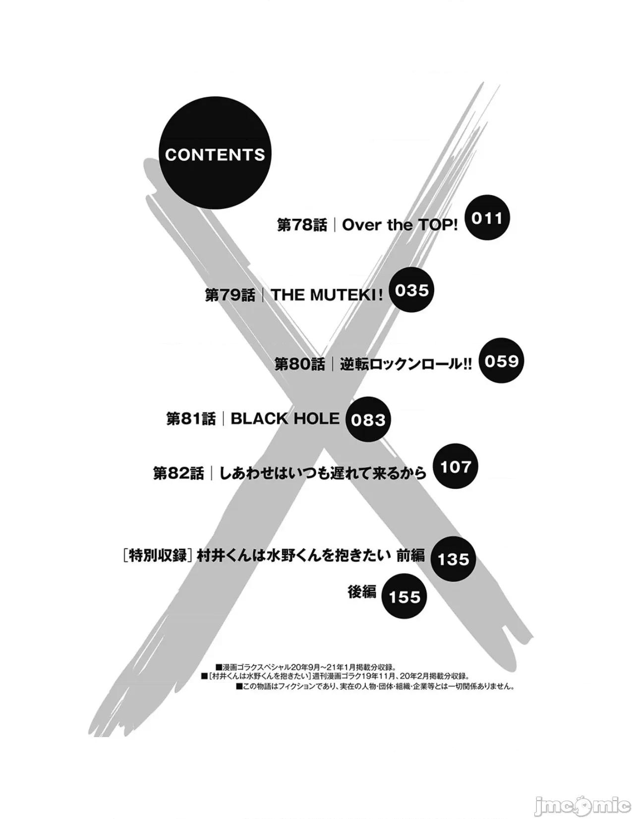 偶像少女地狱变 地狱变 78 第4页