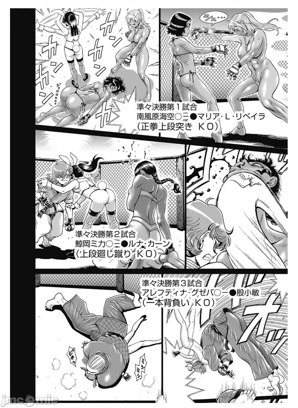偶像少女地狱变 地狱变 78 第10页