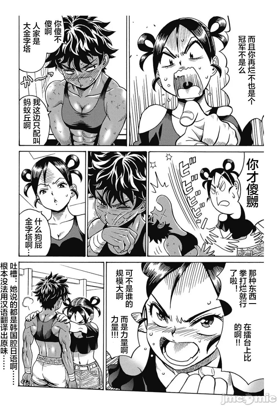 偶像少女地狱变 地狱变 78 第20页
