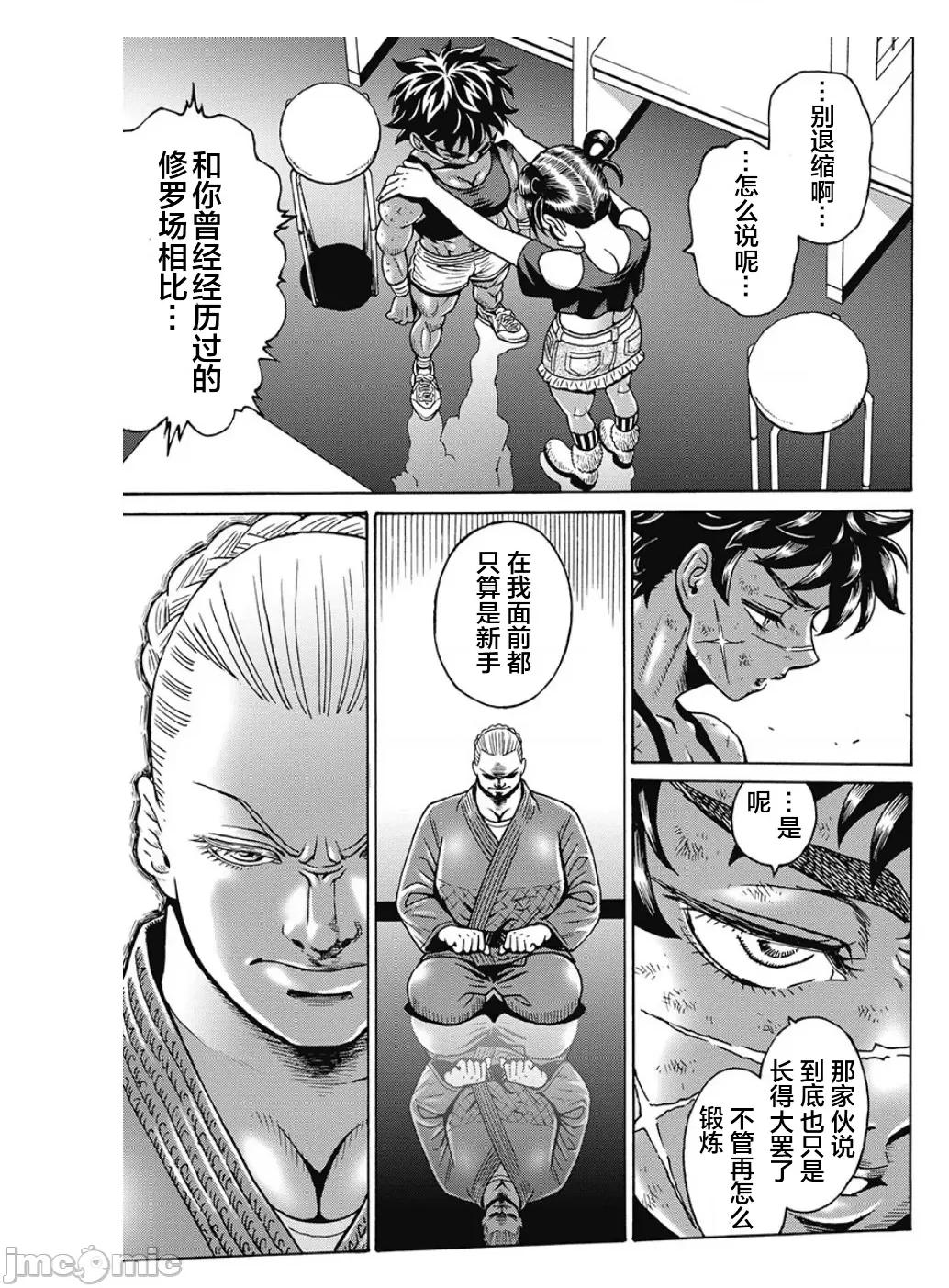 偶像少女地狱变 地狱变 78 第21页