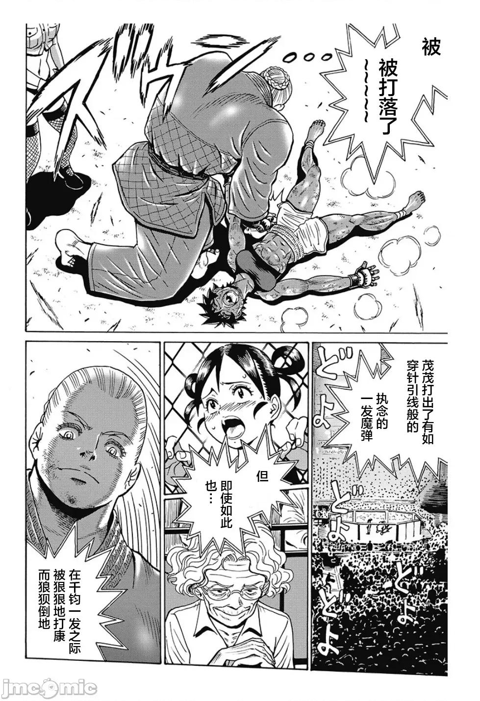 偶像少女地狱变 地狱变 80 第4页