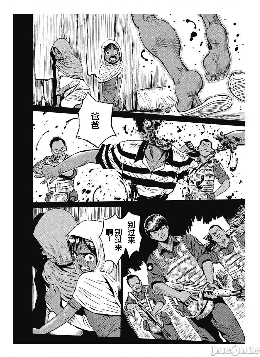 偶像少女地狱变 地狱变 80 第10页