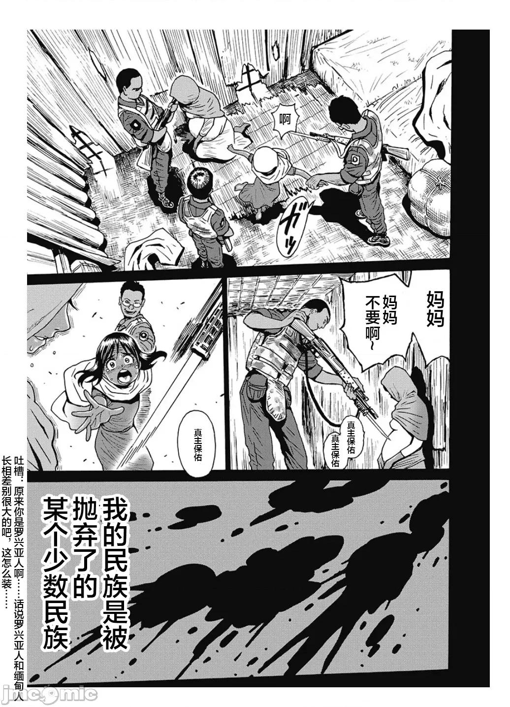 偶像少女地狱变 地狱变 80 第11页