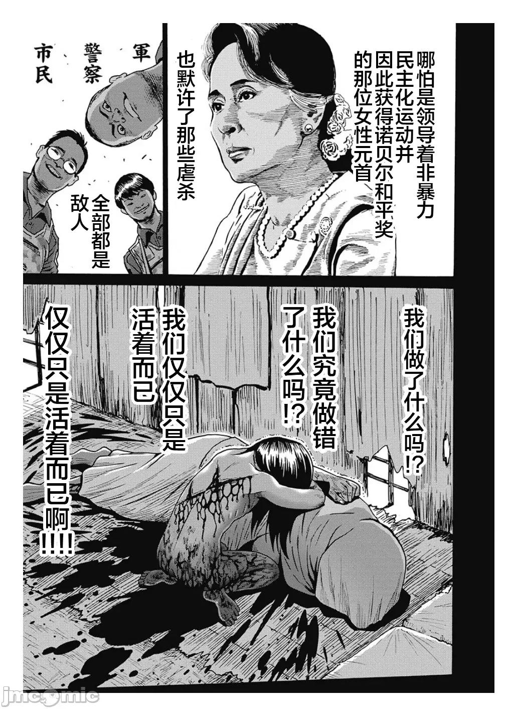 偶像少女地狱变 地狱变 80 第13页
