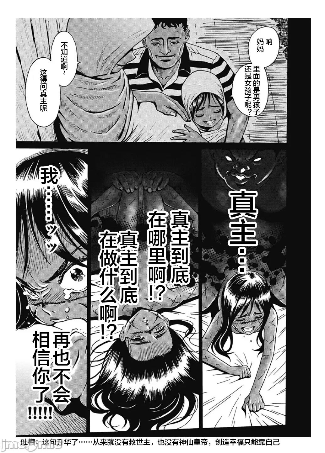 偶像少女地狱变 地狱变 80 第15页