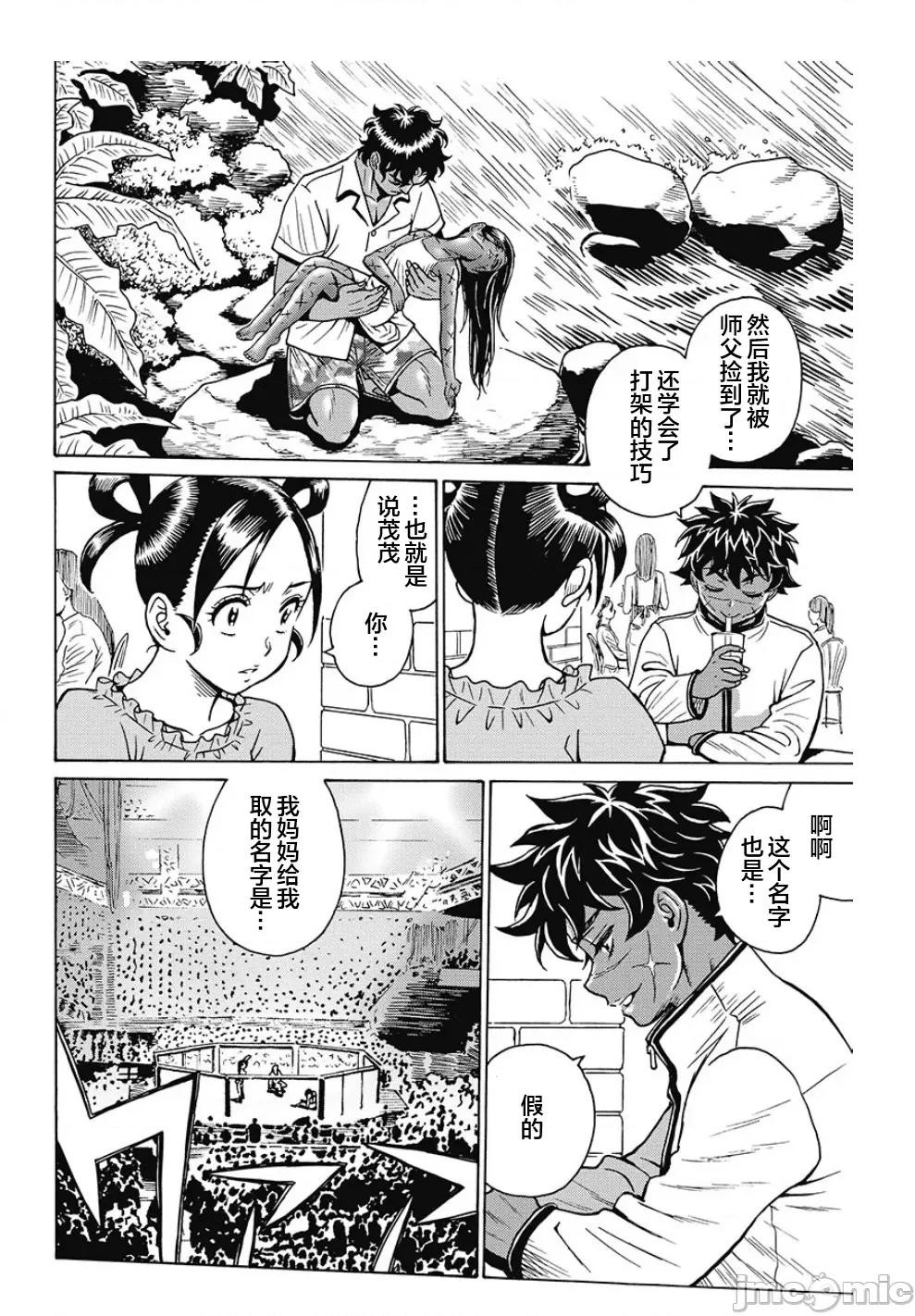 偶像少女地狱变 地狱变 80 第18页