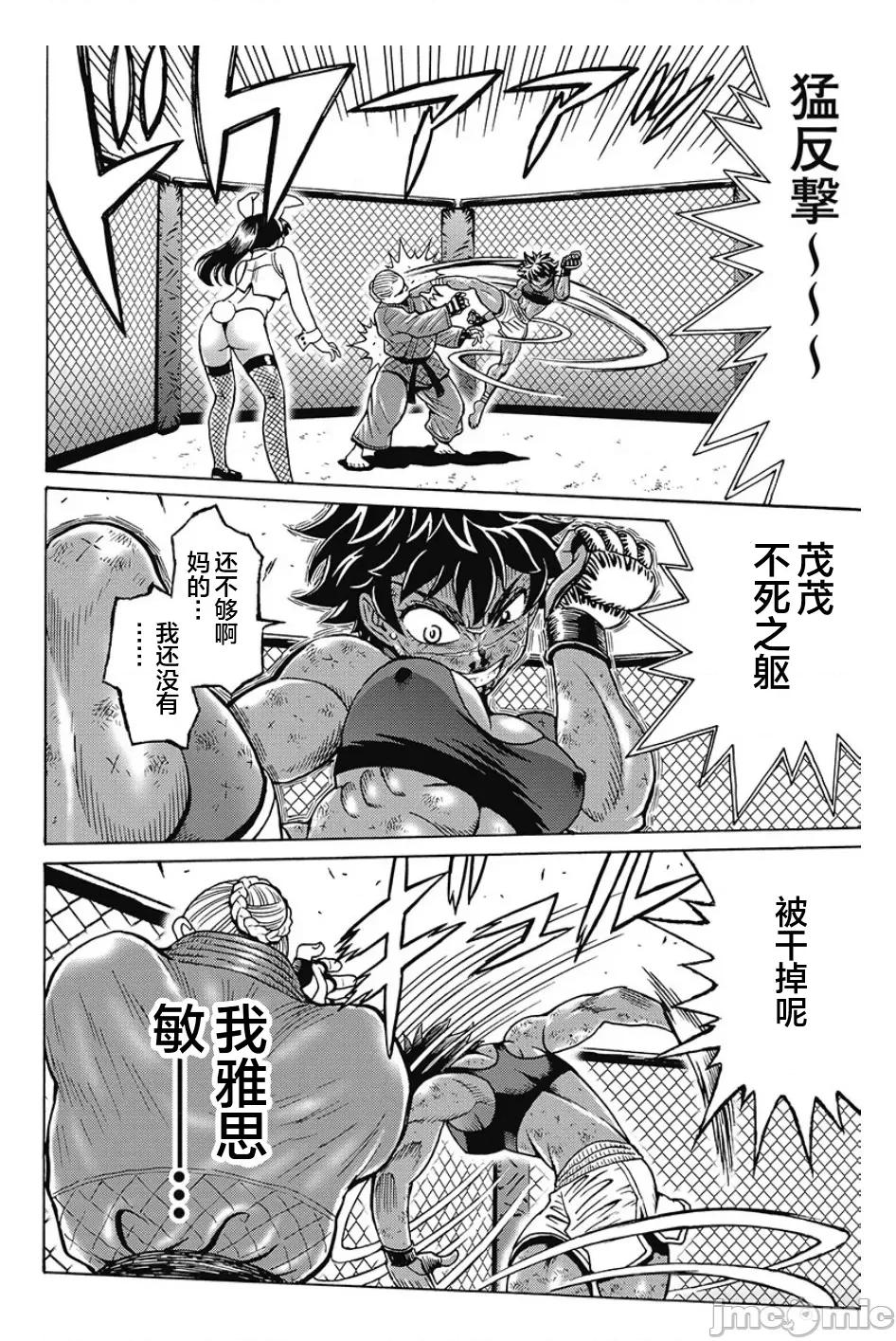 偶像少女地狱变 地狱变 80 第22页