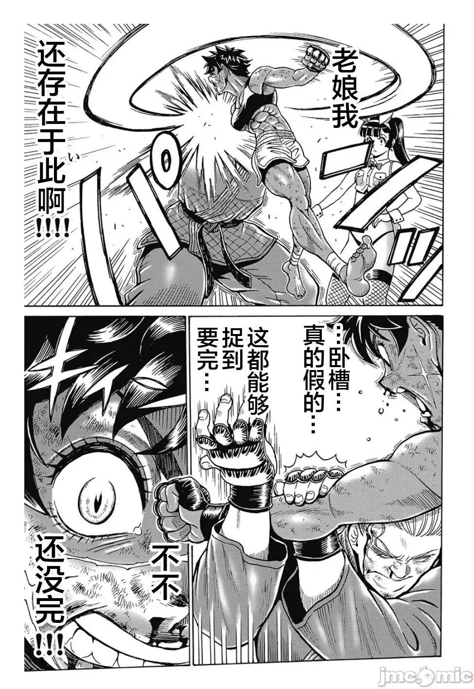 偶像少女地狱变 地狱变 80 第23页