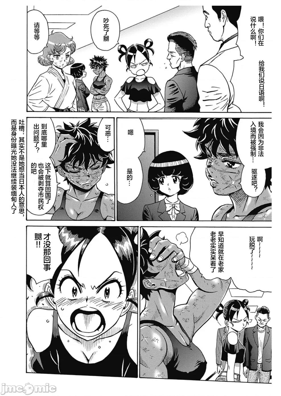 偶像少女地狱变 地狱变 82 第10页