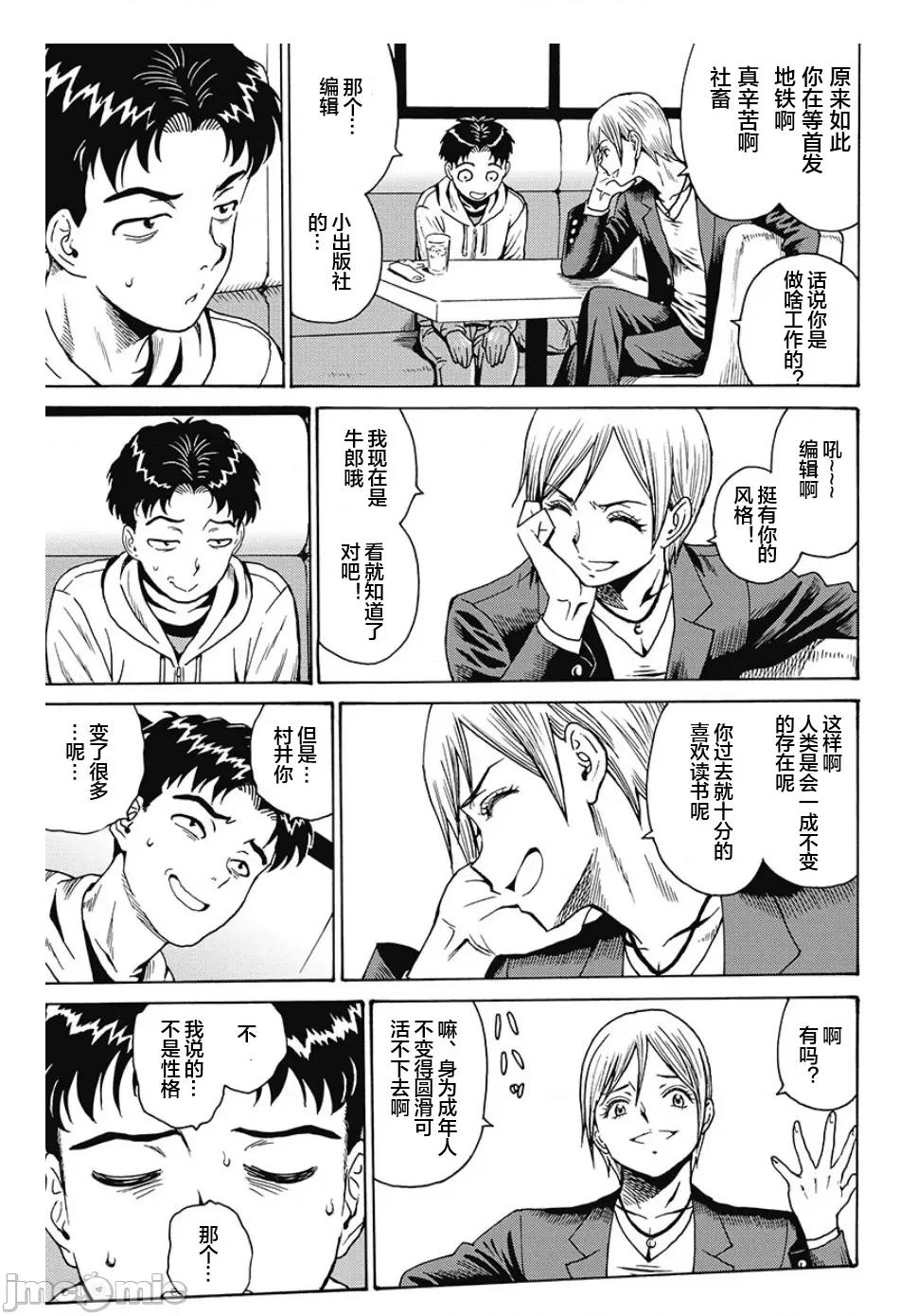 偶像少女地狱变 地狱变外传 01 第4页