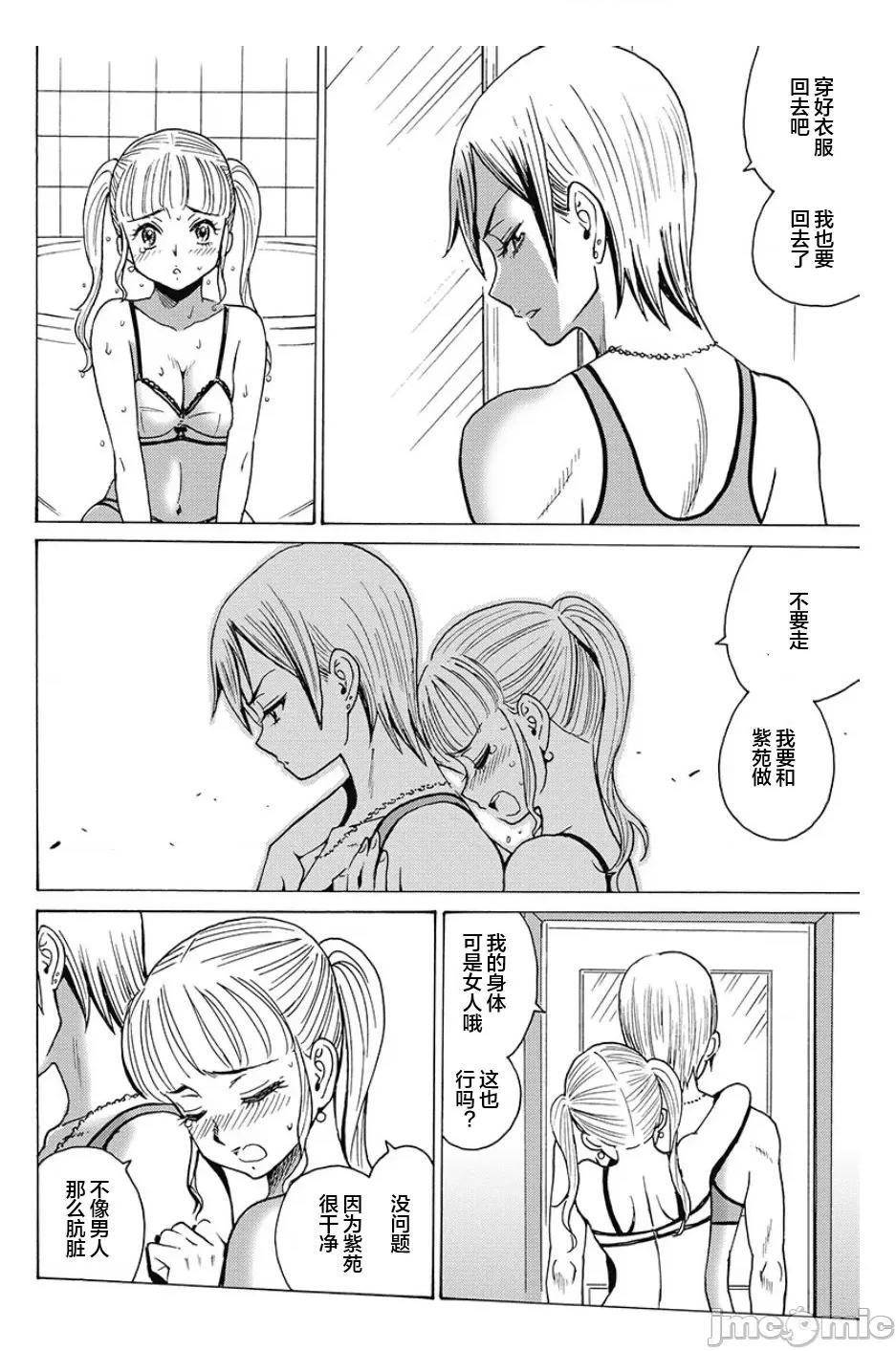 偶像少女地狱变 地狱变外传2 第10页