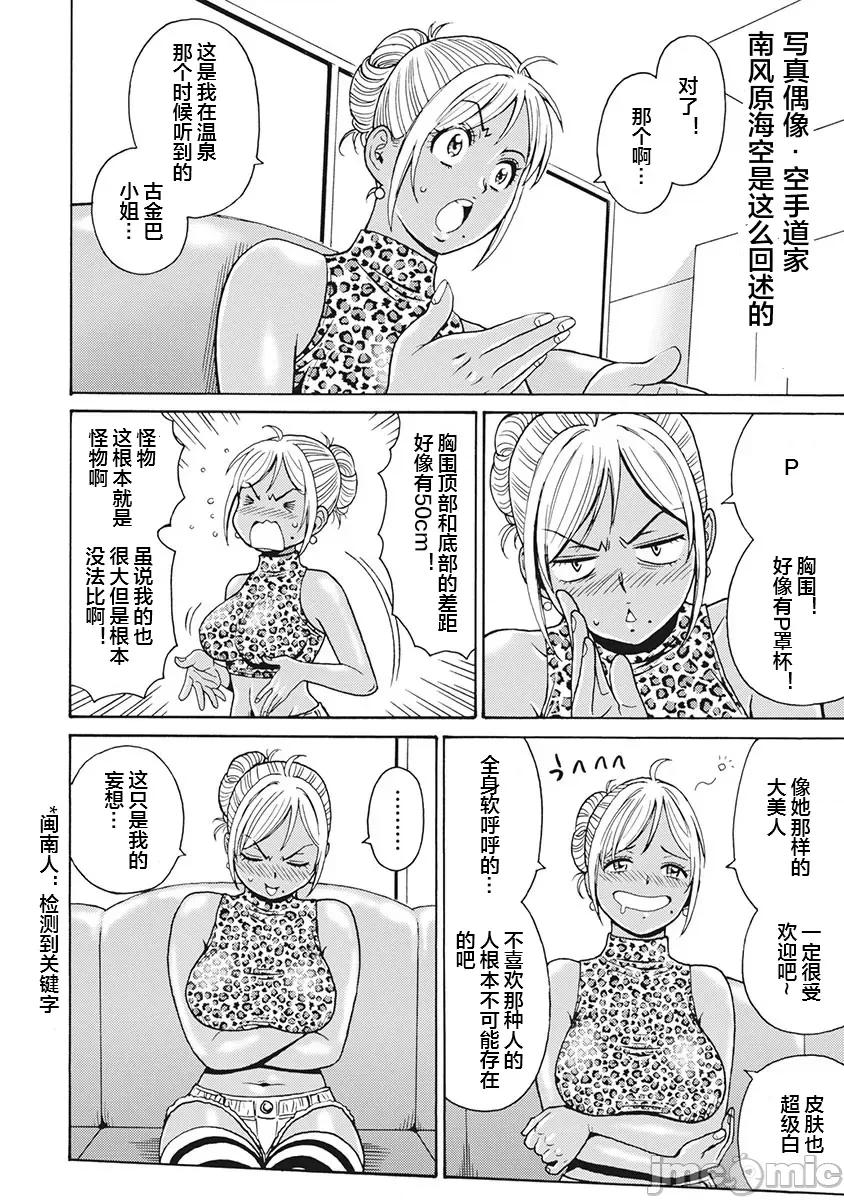 偶像少女地狱变 地狱变 86 第2页
