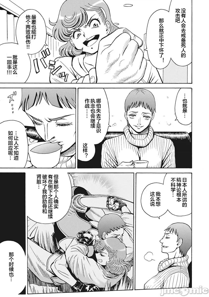 偶像少女地狱变 地狱变 86 第13页