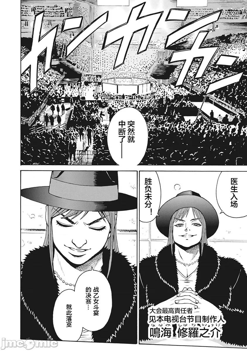 偶像少女地狱变 地狱变 86 第18页