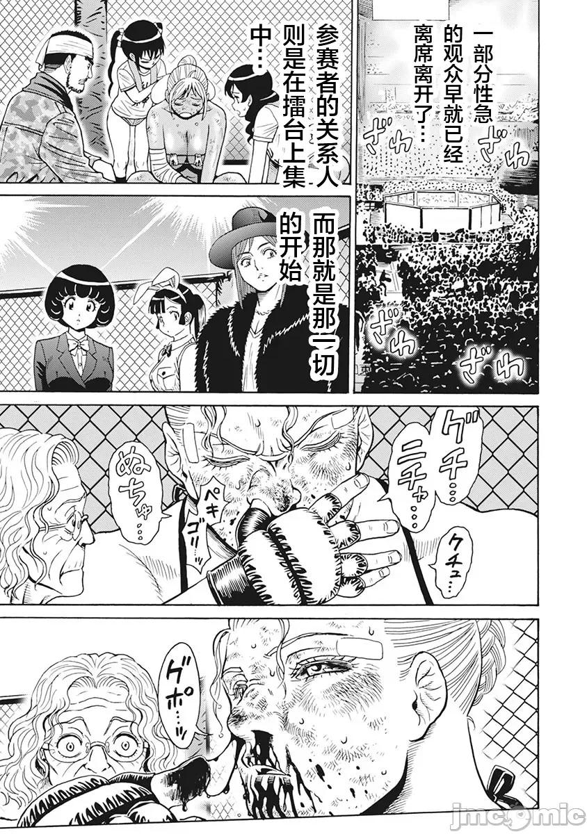 偶像少女地狱变 地狱变 86 第21页