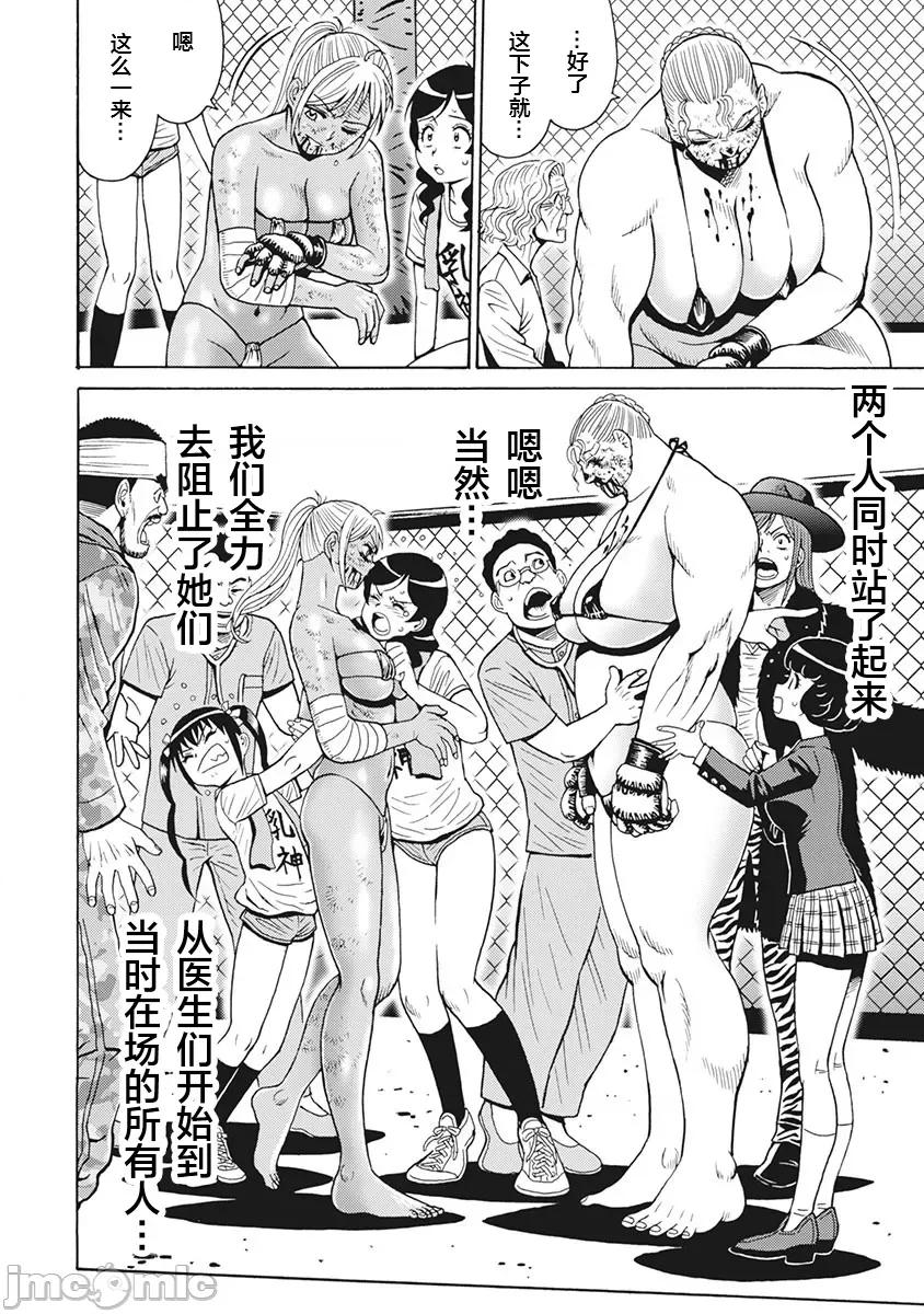 偶像少女地狱变 地狱变 86 第22页