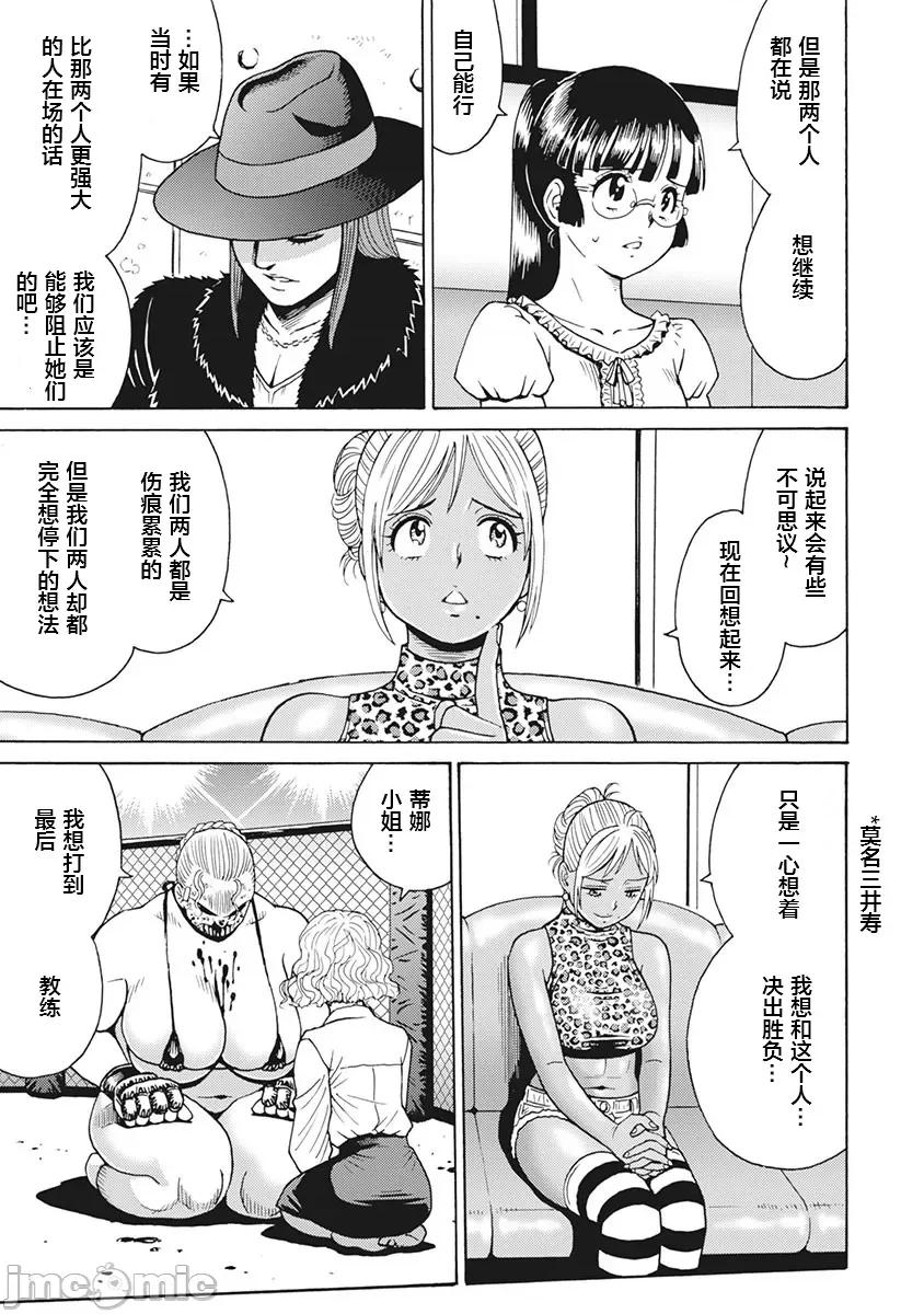 偶像少女地狱变 地狱变 86 第23页
