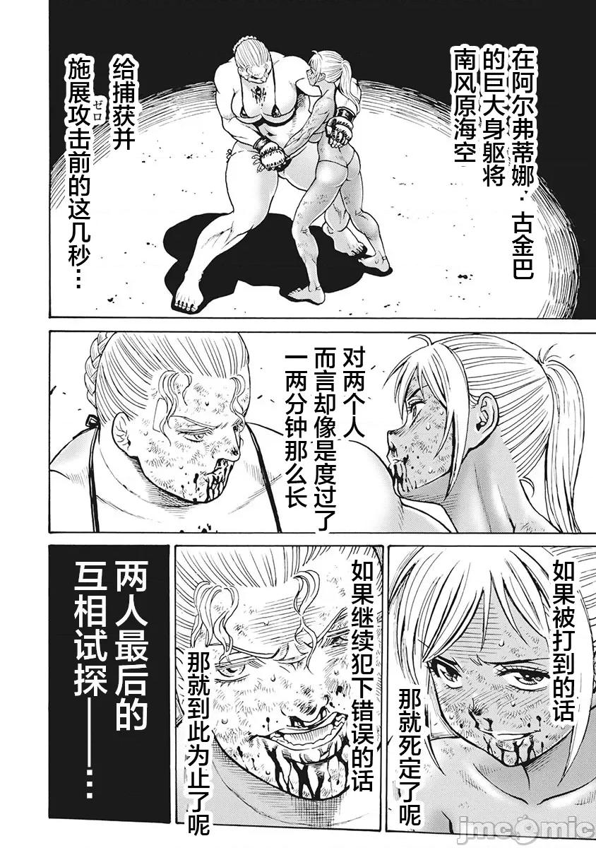 偶像少女地狱变 地狱变 88 第2页