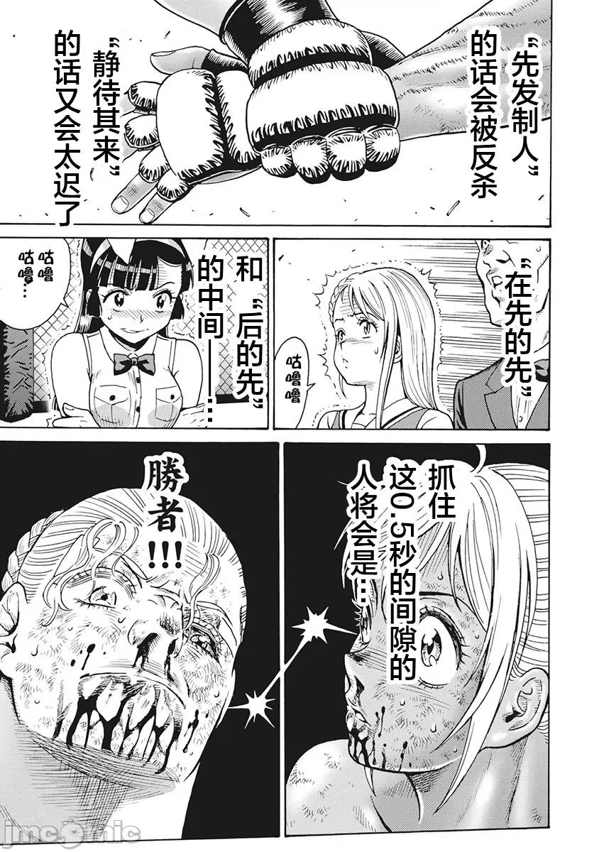 偶像少女地狱变 地狱变 88 第3页