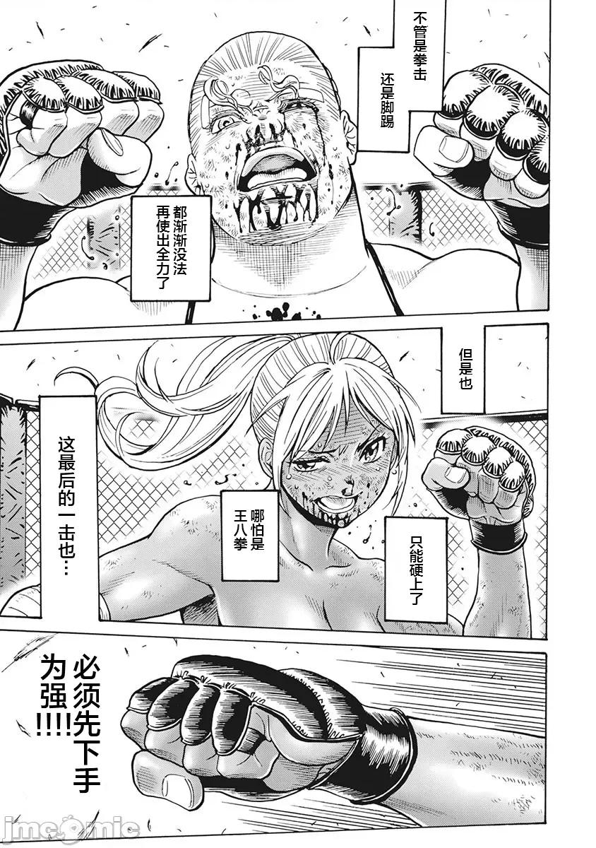 偶像少女地狱变 地狱变 88 第11页