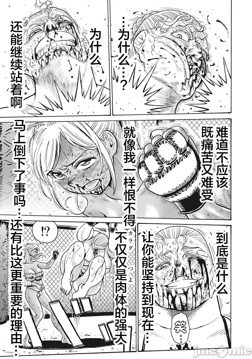 偶像少女地狱变 地狱变 88 第13页